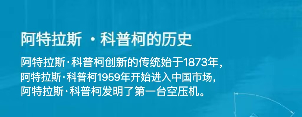 了解阿特拉斯·科普柯---空壓機，點這里！！！